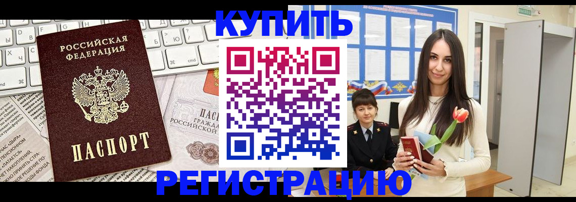 прописка ребенка в Качканаре